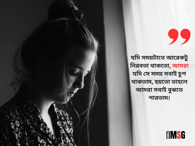 নীরবতা নিয়ে বাণী