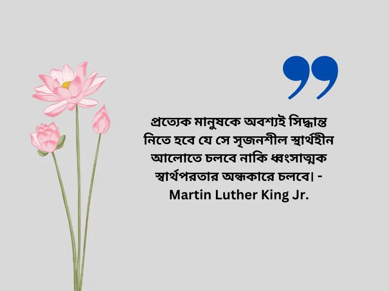 স্বার্থপর মানুষ নিয়ে উক্তি-Martin Luther King Jr.