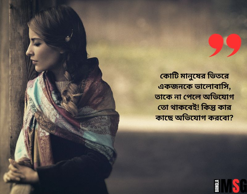 ইমোশনাল ক্যাপশন বাংলা