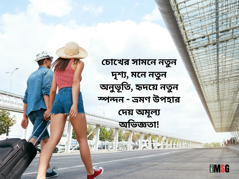 ঘুরাঘুরি নিয়ে ক্যাপশন