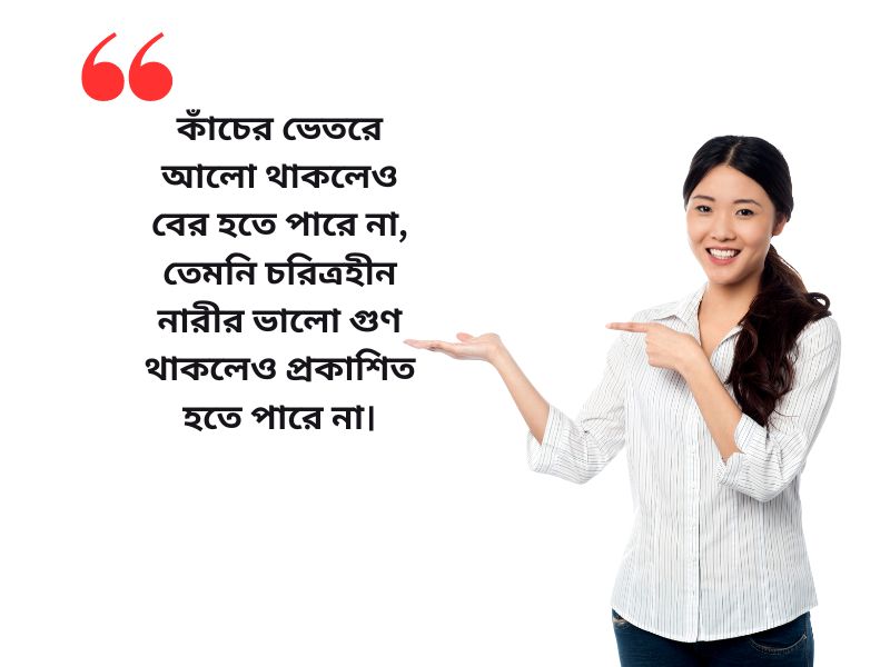 চরিত্রহীন নারী নিয়ে ক্যাপশন 