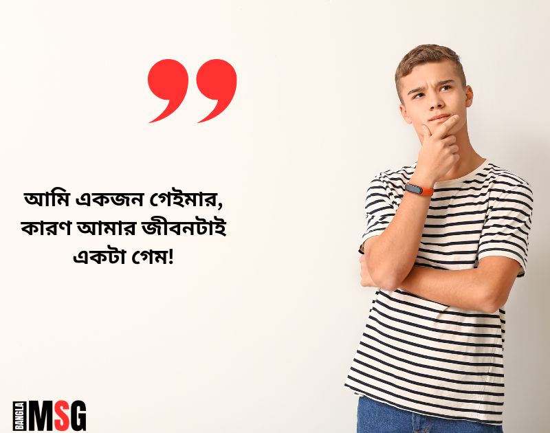 ছেলেদের প্রোফাইল পিক ক্যাপশন