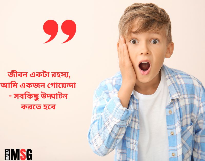 ছেলেদের প্রোফাইল পিকের জন্য আরও কিছু মজার ক্যাপশন