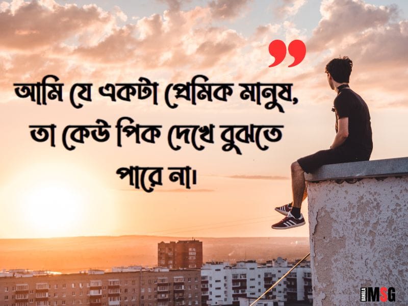 ছেলেদের ফানি প্রোফাইল পিক ক্যাপশন