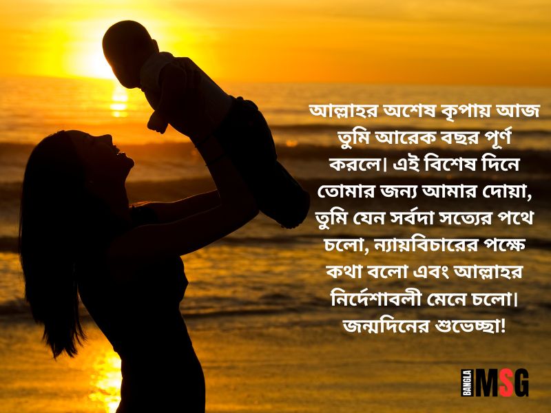 ছেলের জন্মদিনের শুভেচ্ছা কবিতা