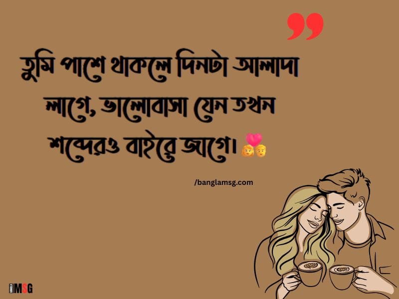 দুই লাইনের রোমান্টিক ফেসবুক স্ট্যাটাস