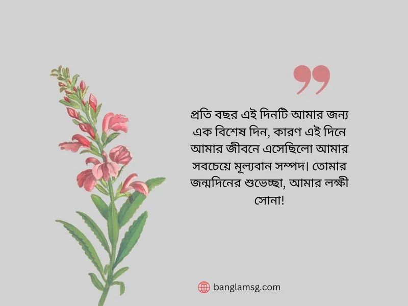নিজের ছেলের জন্মদিনের শুভেচ্ছা