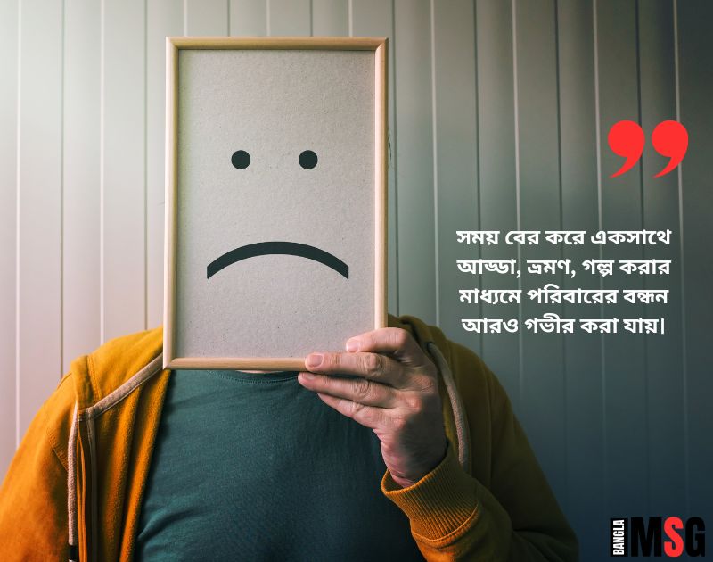 পরিবারের সাথে বন্ধন নিয়ে উক্তি