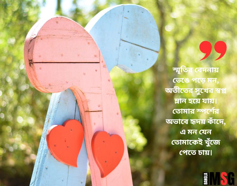 প্রেমিকাকে মিস করার কবিতা