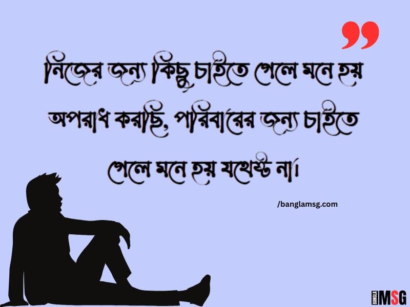 ফেসবুক মধ্যবিত্ত ছেলেদের কষ্টের স্ট্যাটাস