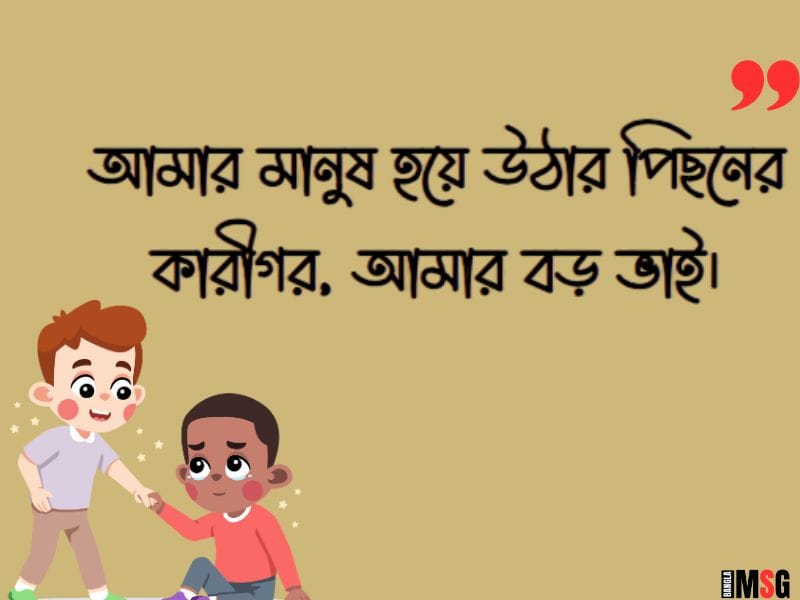 বড় ভাই নিয়ে কষ্টের স্ট্যাটাস