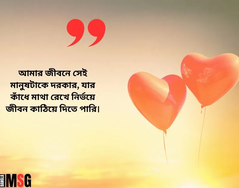 ভালোবাসা নিয়ে ক্যাপশন