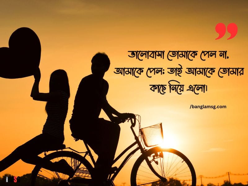 ভালোবাসার রোমান্টিক উক্তি