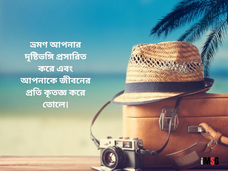 ভ্রমণ ক্যাপশন