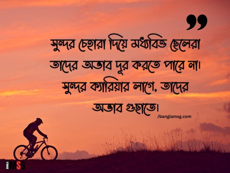 মধ্যবিত্ত ছেলেদের কষ্টের স্ট্যাটাস