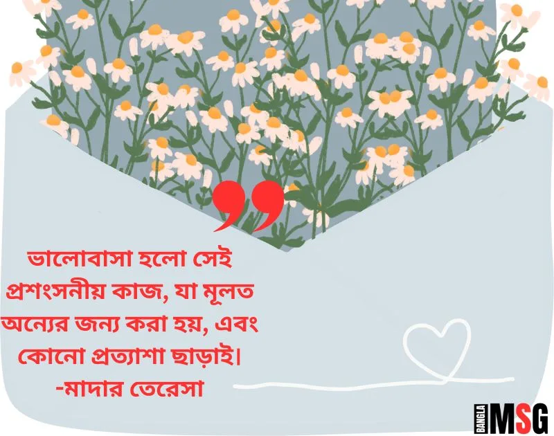 সত্যিকারের ভালোবাসা নিয়ে উক্তি