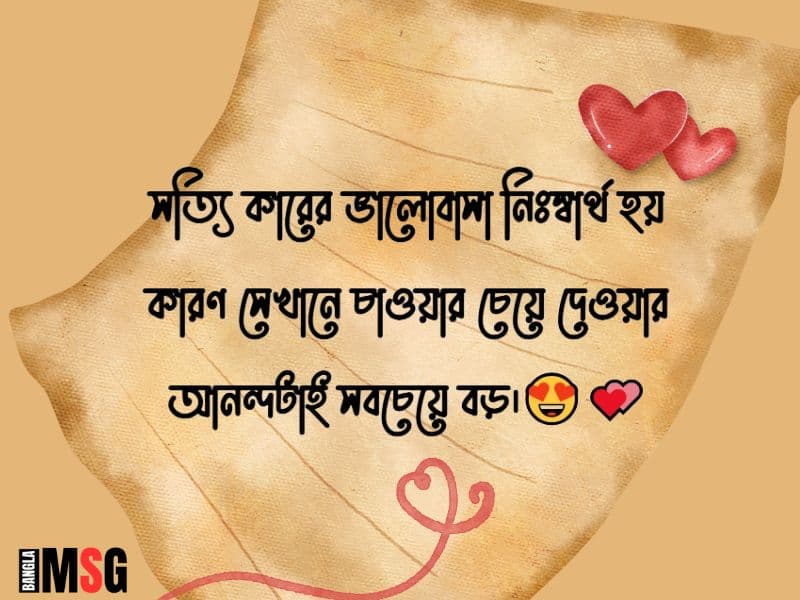 সত্যিকারের ভালোবাসা নিয়ে স্ট্যাটাস