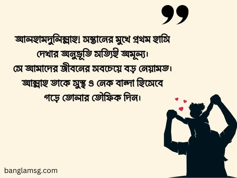 সন্তান নিয়ে ক্যাপশন