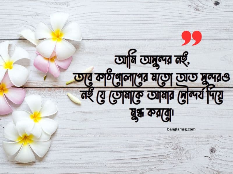 কাঠগোলাপ নিয়ে ক্যাপশন