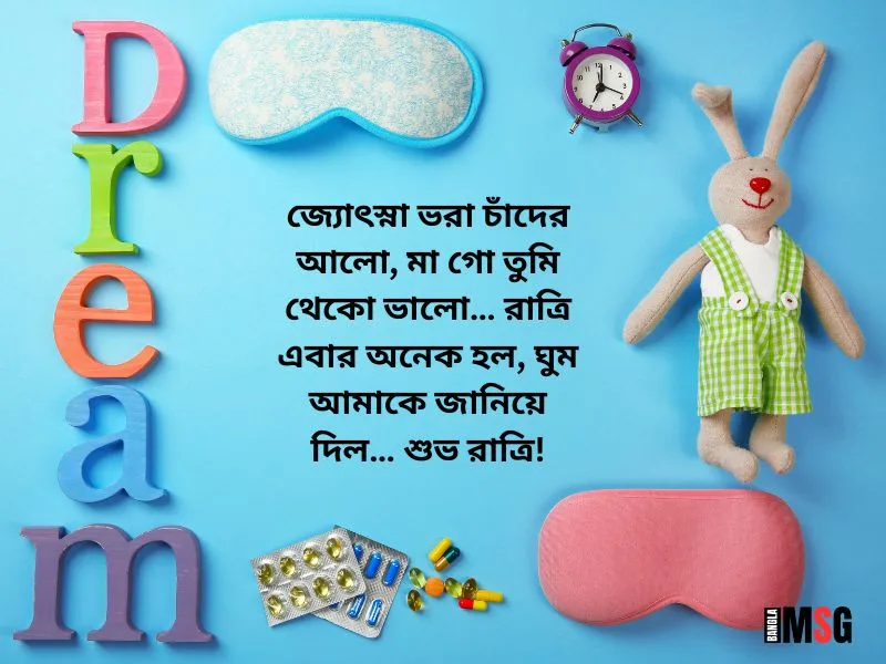 মা-বাবাকে শুভ রাত্রি শুভেচ্ছা স্ট্যাটাস_শুভ রাত্রি ছবি সহ ইমেজ