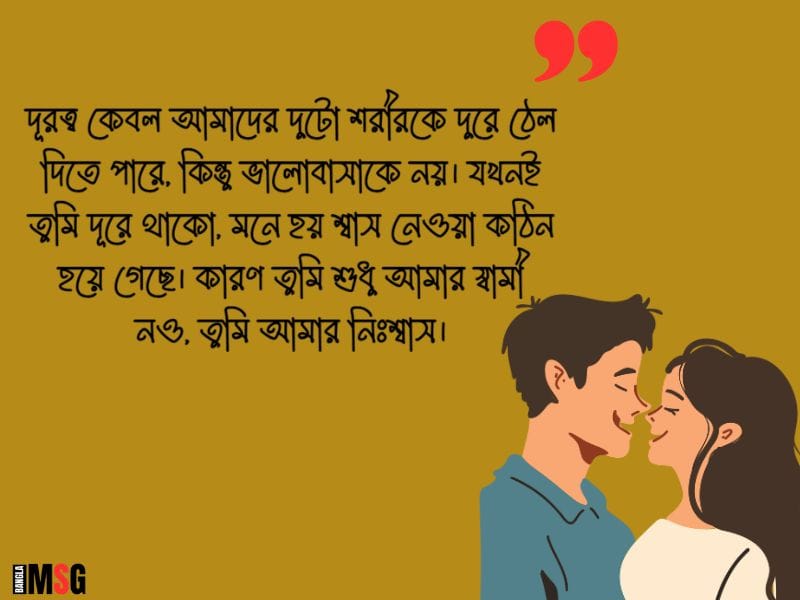 স্বামীকে নিয়ে ক্যাপশন