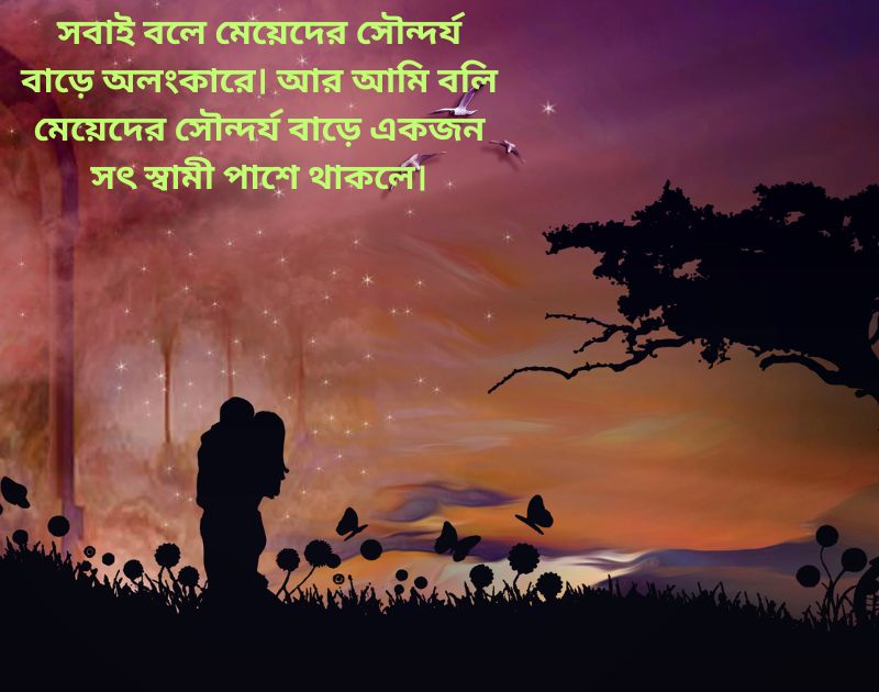 স্বামীকে নিয়ে ছন্দ