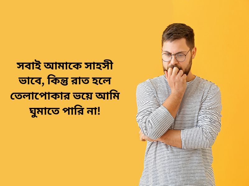 হাসি নিয়ে কষ্টের ক্যাপশন