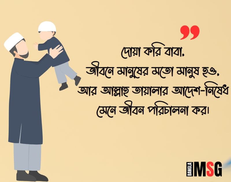 ছেলে সন্তান জন্ম নিয়ে স্ট্যাটাস (1)