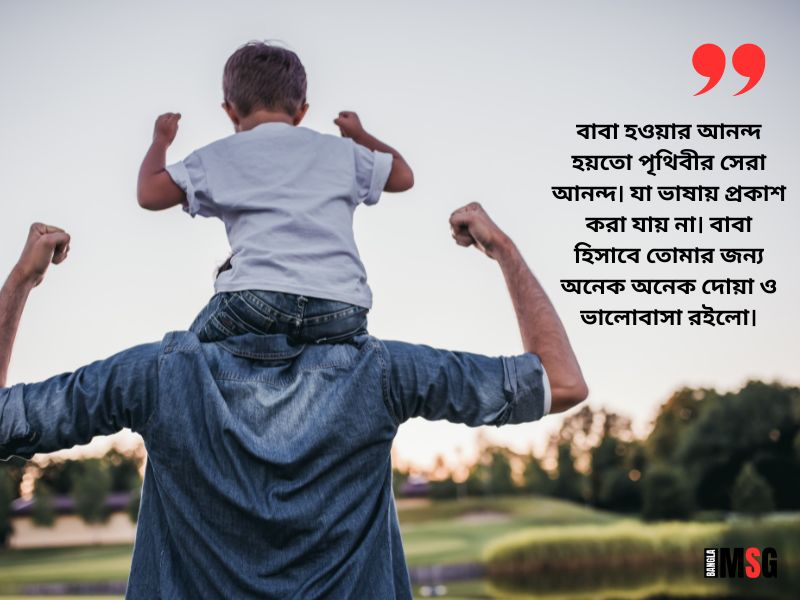 ছেলেকে নিয়ে বাবার স্ট্যাটাস