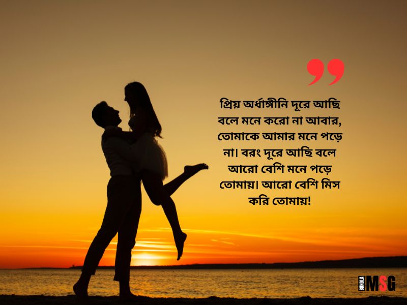 স্ত্রীকে খুশি করার মেসেজ | Photo Source: Canva.com