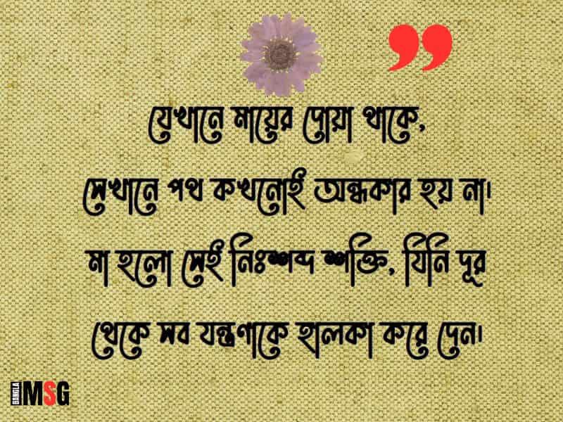 মা নিয়ে ক্যাপশন