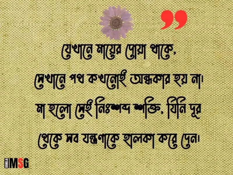 মা নিয়ে ক্যাপশন