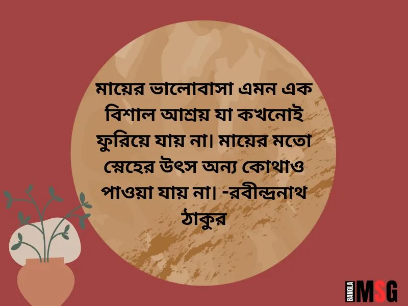 মাকে নিয়ে সেরা উক্তি