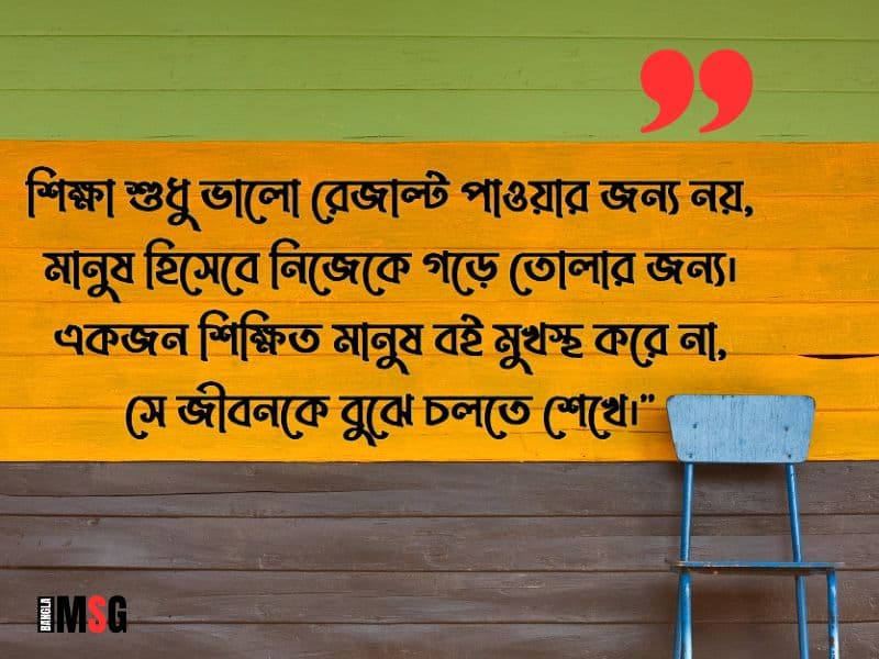 শিক্ষামূলক ফেসবুক স্ট্যাটাস