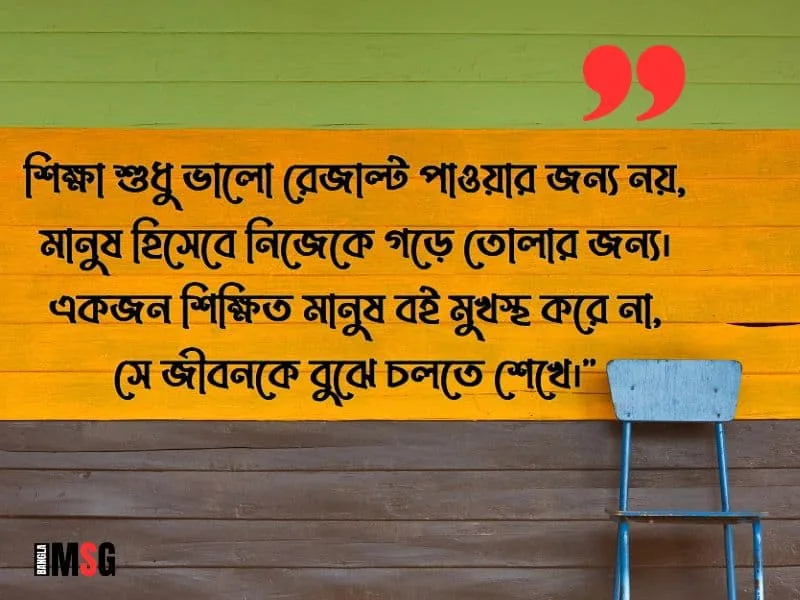 শিক্ষামূলক ফেসবুক স্ট্যাটাস