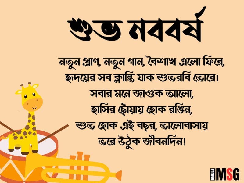Subho noboborsho in bengali
