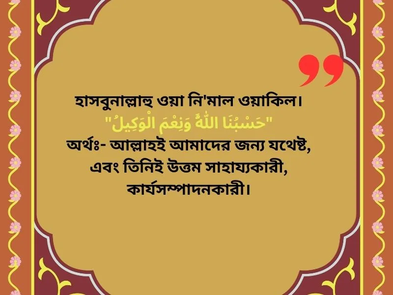 islamic status bangla