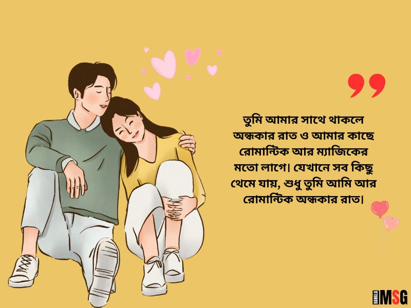 অন্ধকার নিয়ে রোমান্টিক ক্যাপশন