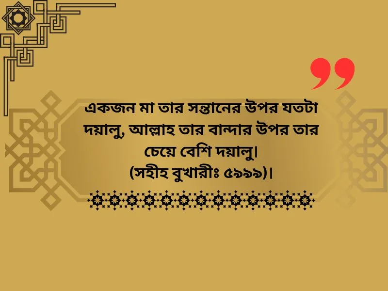 ইসলামিক উক্তি স্ট্যাটাস