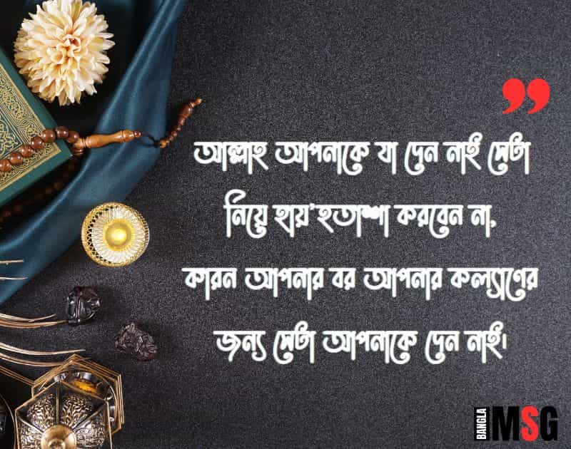 ইসলামিক স্ট্যাটাস বাংলা 
