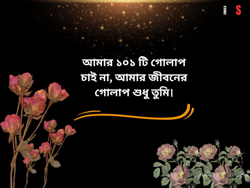 গোলাপ ফুল নিয়ে ক্যাপশন