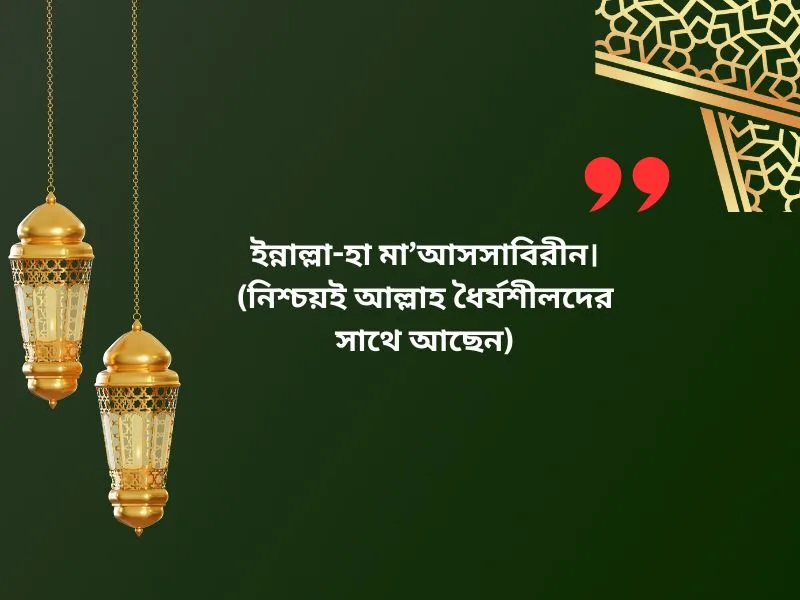 ছোট ছোট ইসলামিক উক্তি