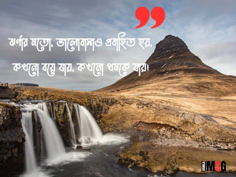 ঝর্ণা নিয়ে ক্যাপশন