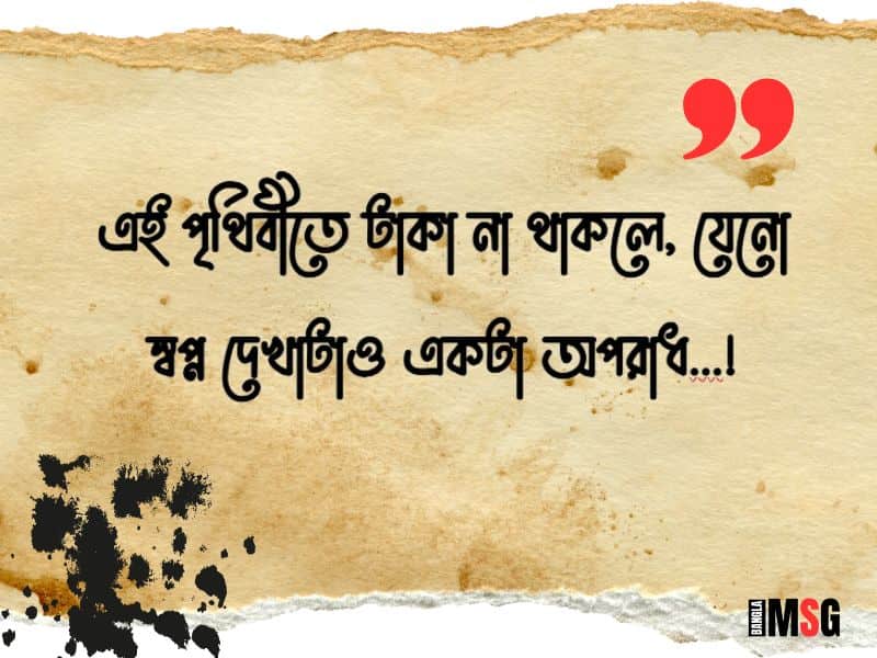 টাকা নিয়ে ক্যাপশন