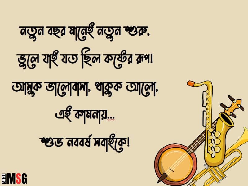 নতুন বছরের শুভেচ্ছা জানিয়ে কবিতা