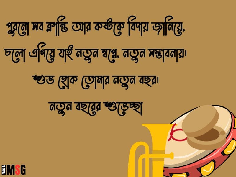 নতুন বছরের শুভেচ্ছা পিক