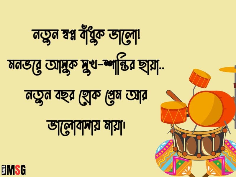 নতুন বছরের শুভেচ্ছা
