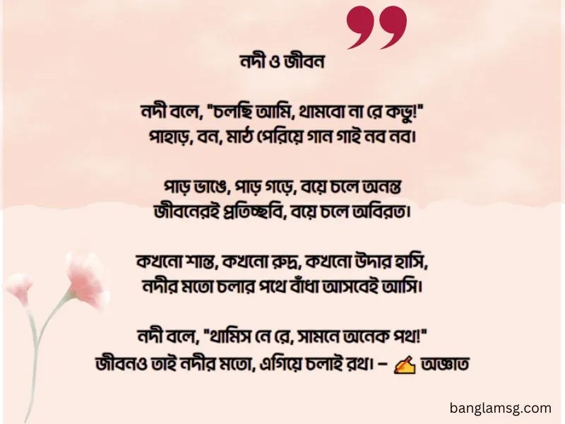 নদী নিয়ে কবিতা