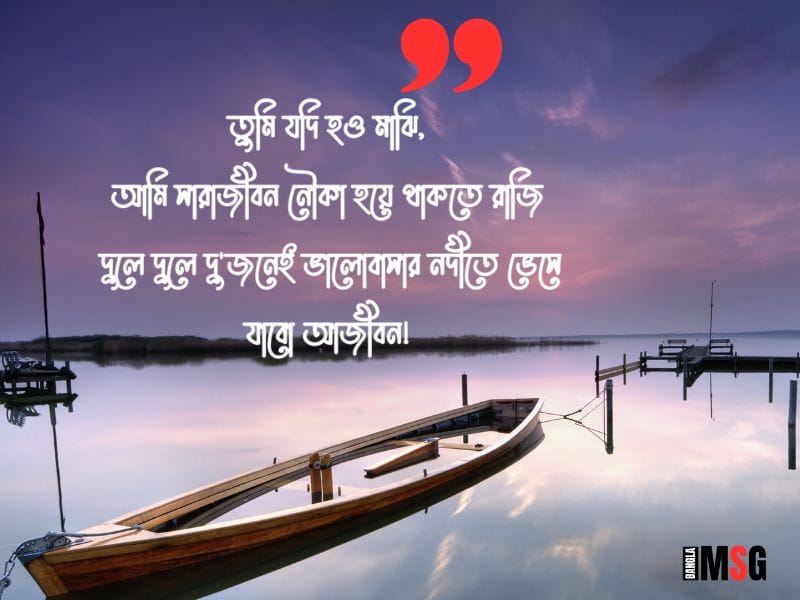 নৌকা নিয়ে ক্যাপশন