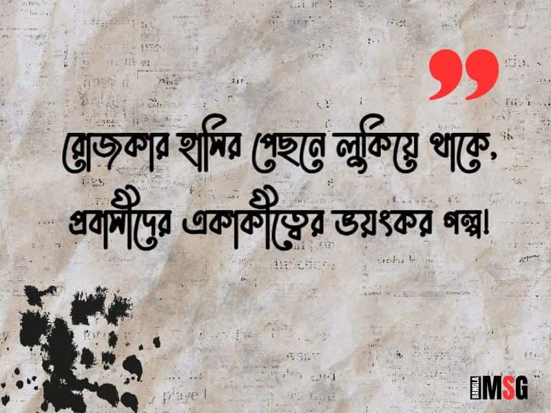 প্রবাস জীবন নিয়ে ক্যাপশন